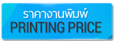 printing price